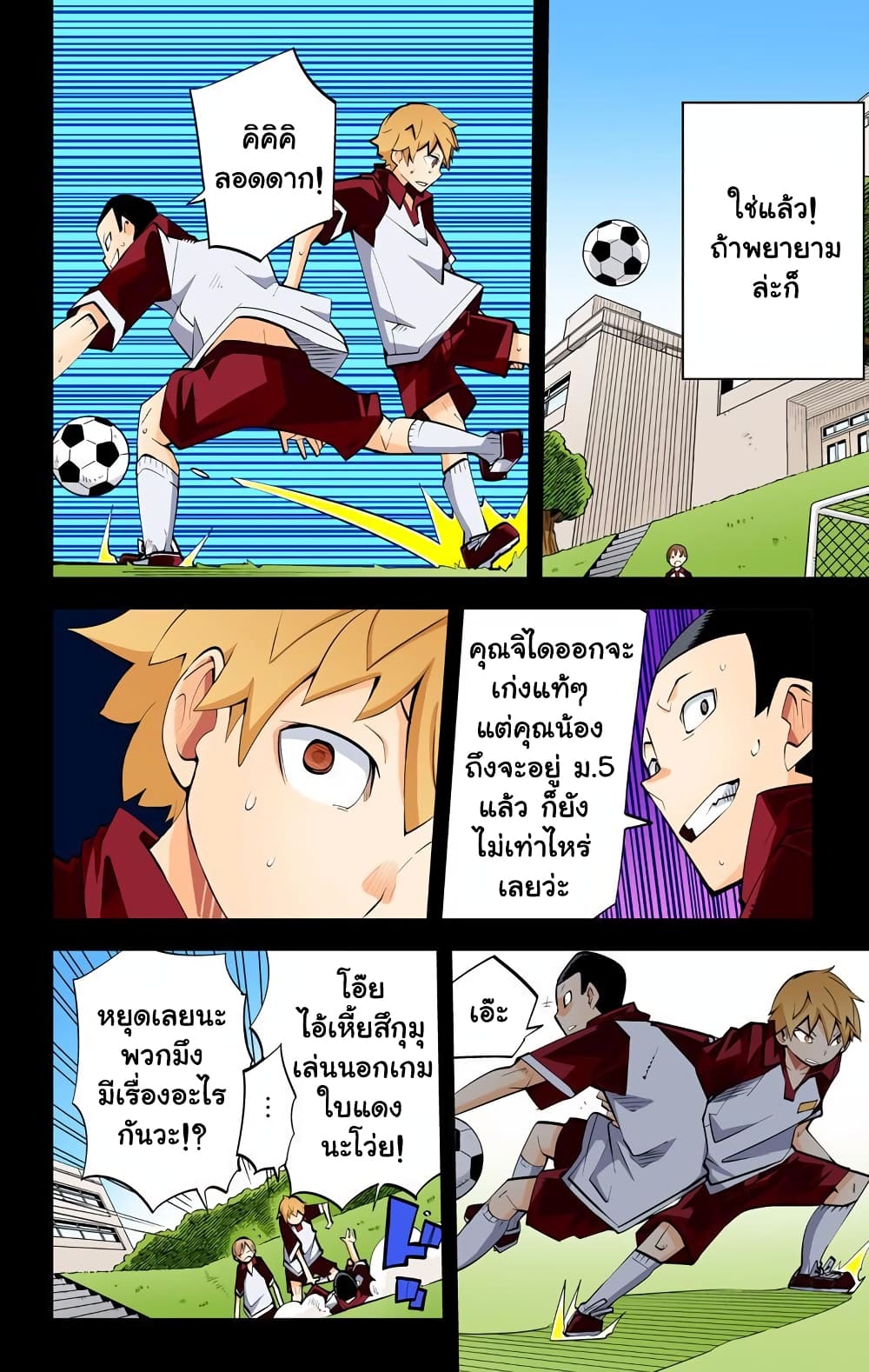 I Shoujo 27-ความฝัน
