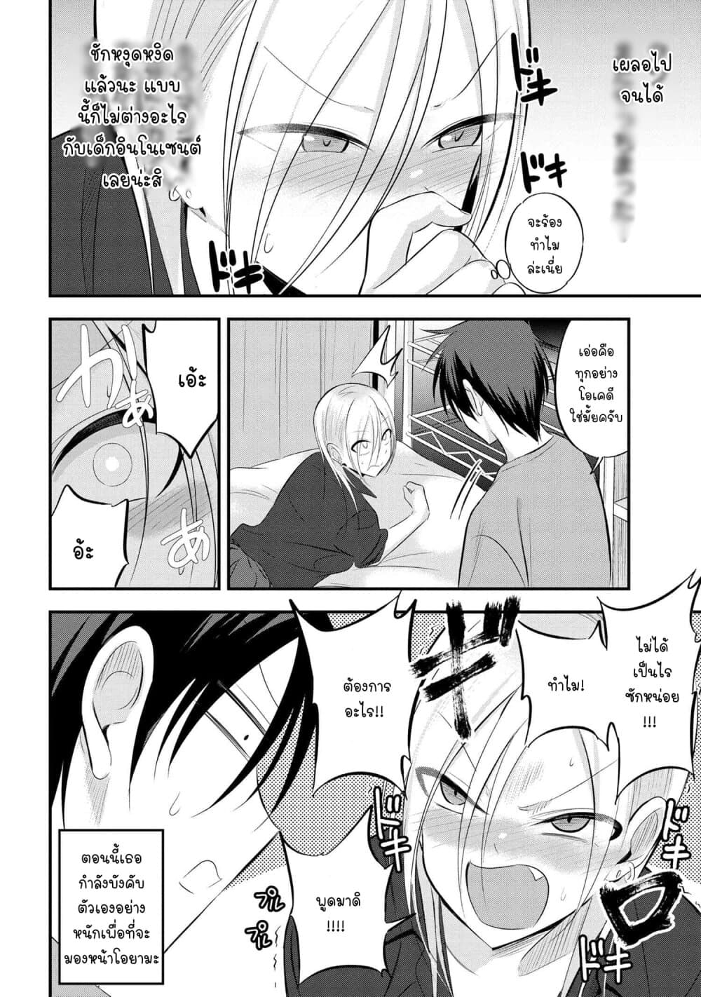 Kaette kudasai! Akutsu-san กลับบ้านเถอะครับ, คุณอาคัตสึ! 51-51