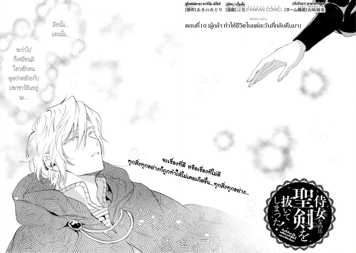 Jijo nanoni... Seiken wo Nuiteshimatta! ทั้งๆที่เป็นสาวใช้...แต่ดึงดาบศักดิ์สิทธิ์ออกมาได้ซะงั้นค่ะ! 10-ผู้กล้า ทำให้ชีวิตในแต่ละวันที่กลับคืนมา