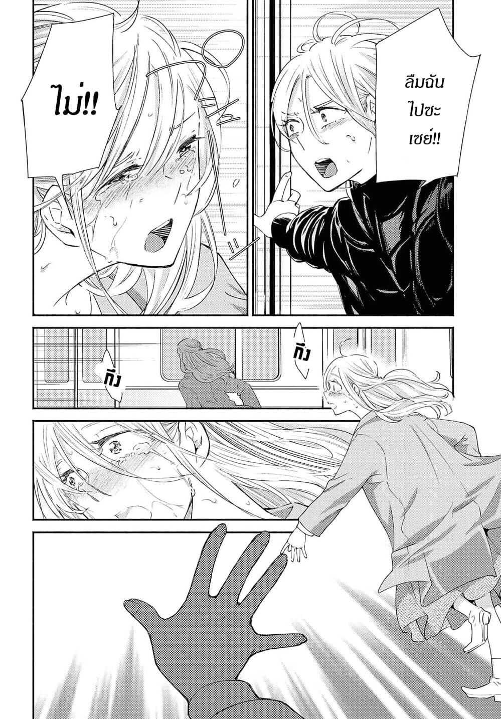 Warikitta Kankei Desukara 16-16