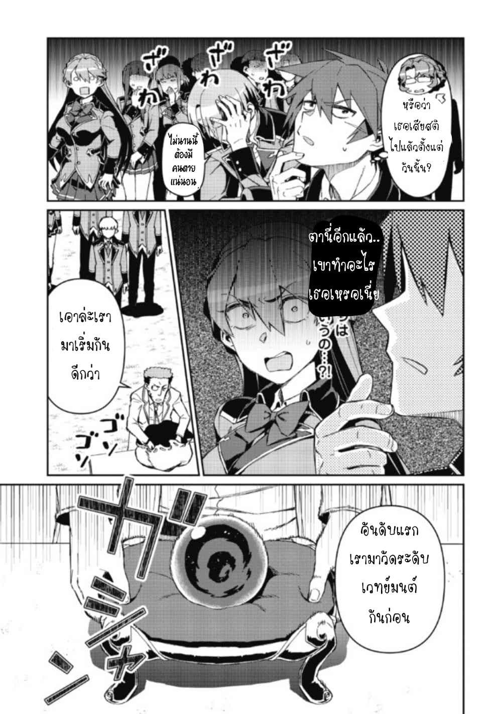 Daikenja no Manadeshi ～Bougyo Mahou no Susume～@COMIC 3-3