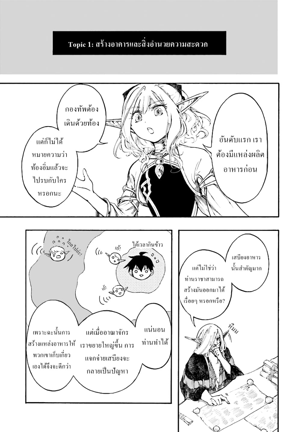 Isekai Apocalypse MYNOGHRA ~The Conquest of the World Starts With the Civilization of Ruin~ 5-กิจการภายใน
