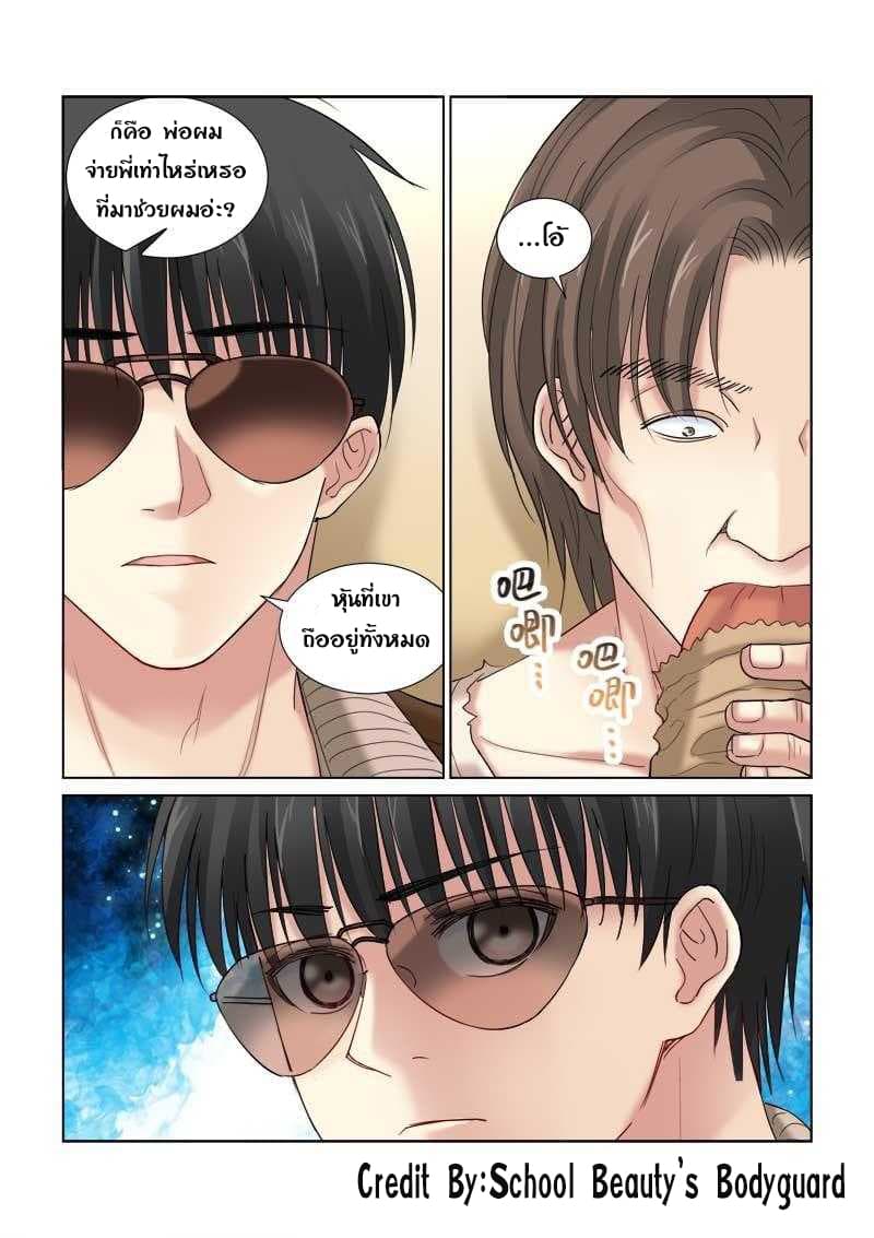 School Beauty's Bodyguard 118-118