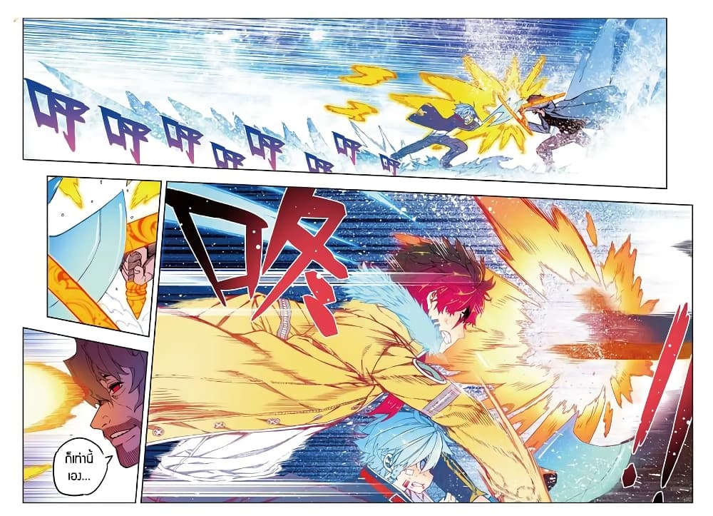 X - Epoch of the Dragon ยุคสมัยแห่งมังกร 76-76