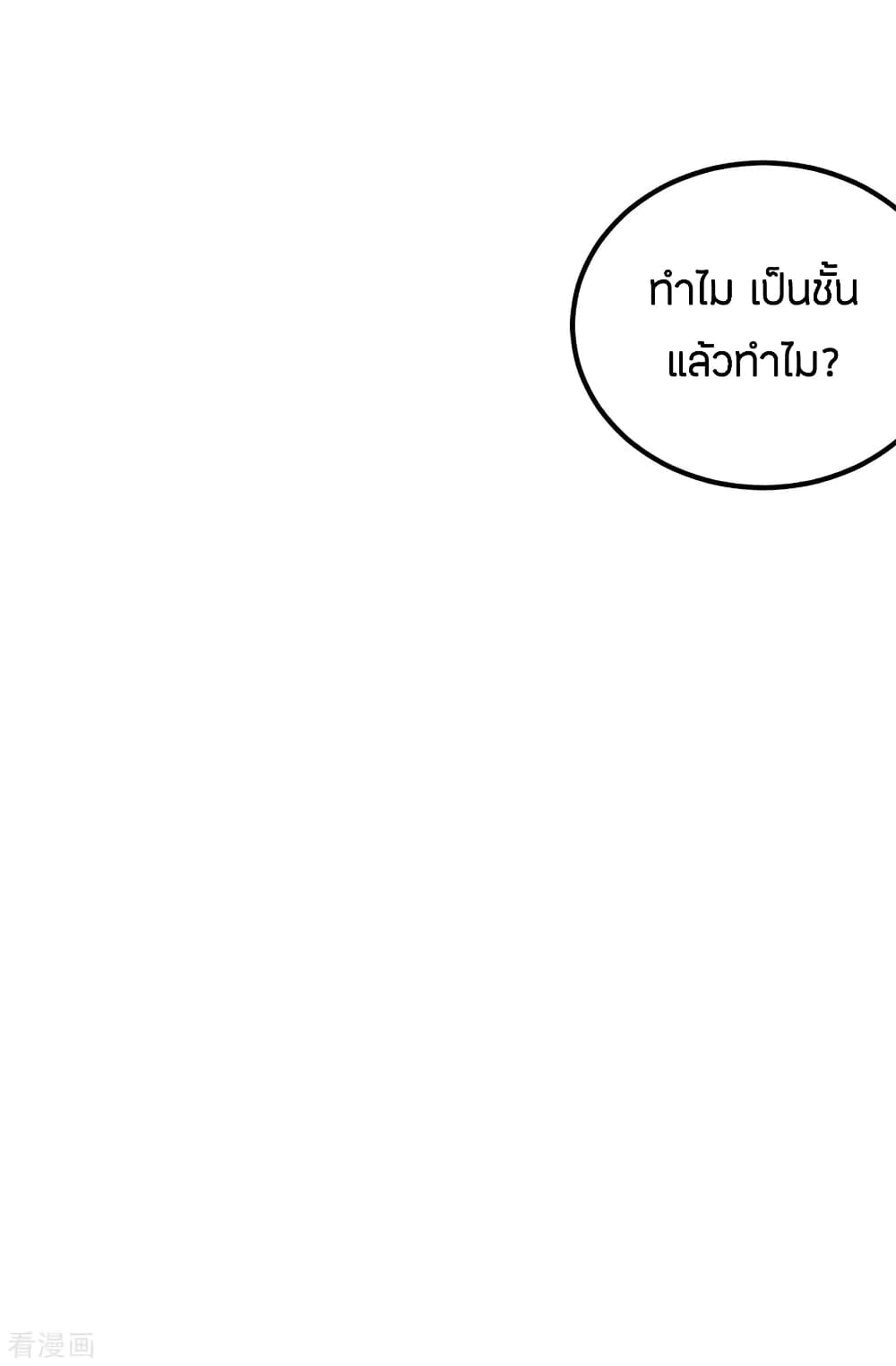 God Emperor of The City มหาเทพเซียนแห่งนคร 103-103