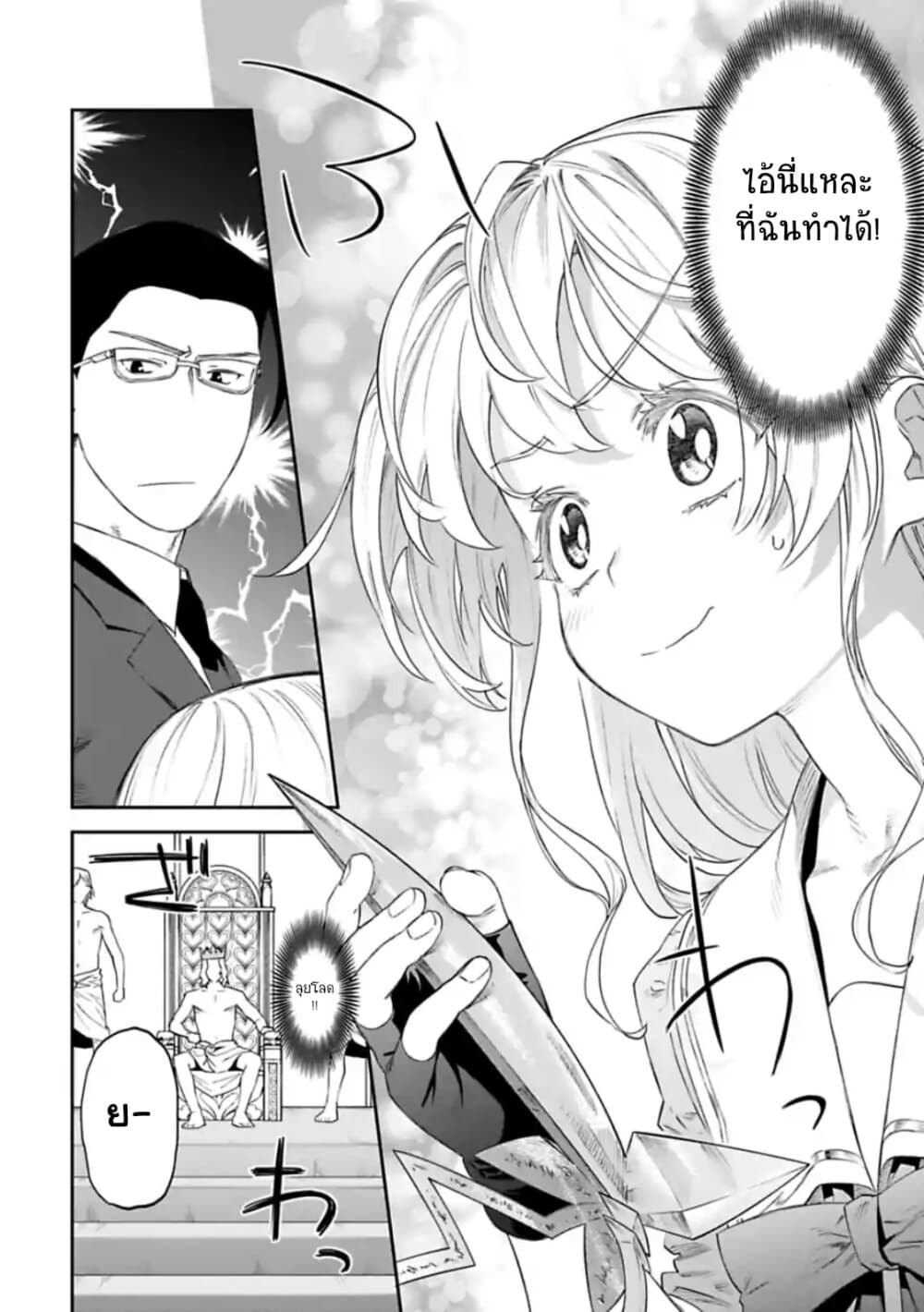 Isekai Bishoujo Juniku Ojisan to ต่างโลกกับคุณลุงในร่างโลลิ 41-41