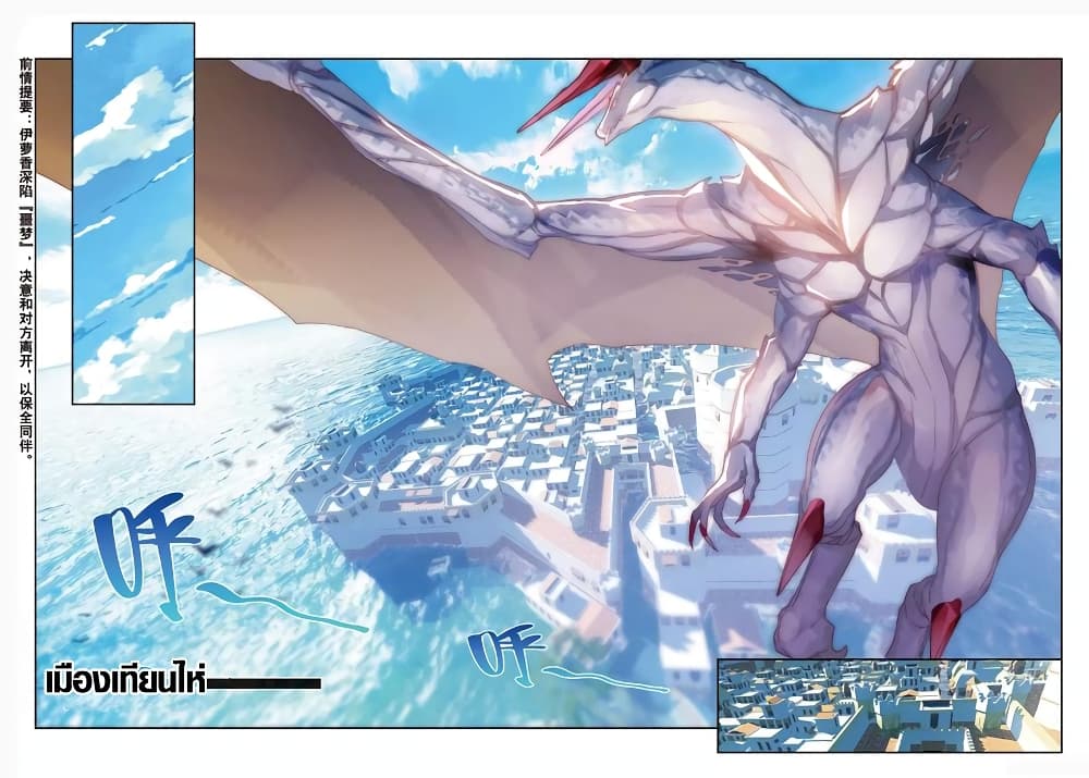 X - Epoch of the Dragon ยุคสมัยแห่งมังกร 73-73
