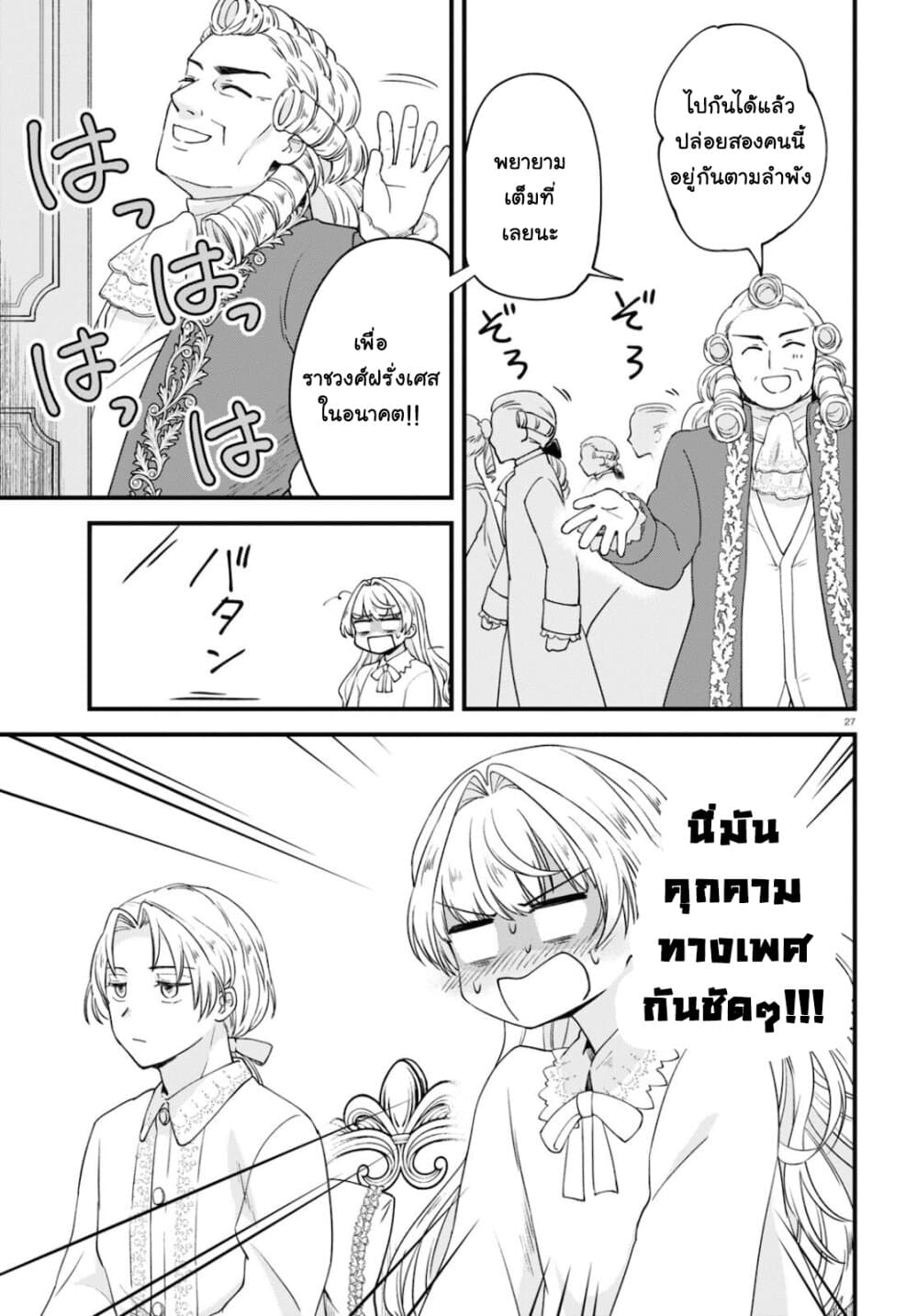 Akuyaku Reijou ni Tensei Shita hazu ga Marie Antoinette Deshita 2-ยินดีต้อนรับสู่แวร์ซาย