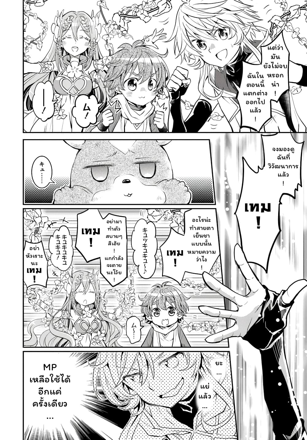 Deokure Teima no Sonohigurashi 12-12