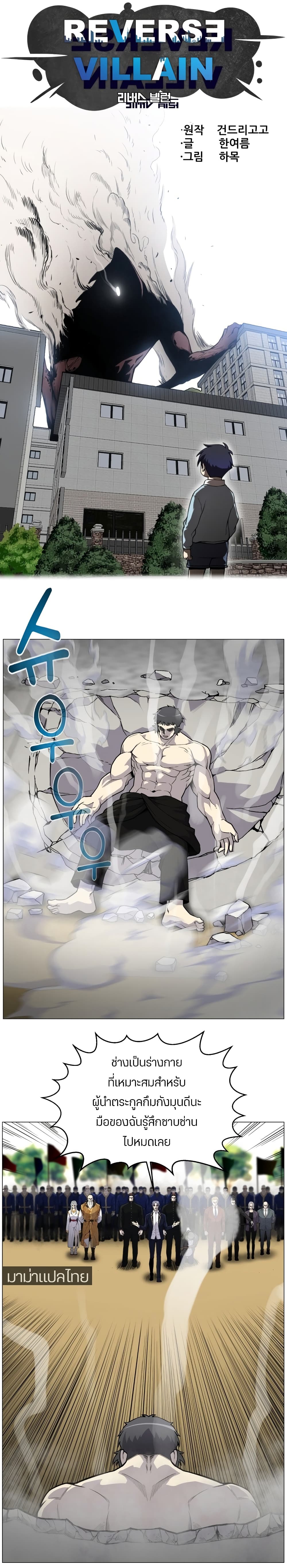 Reverse Villain 38-38