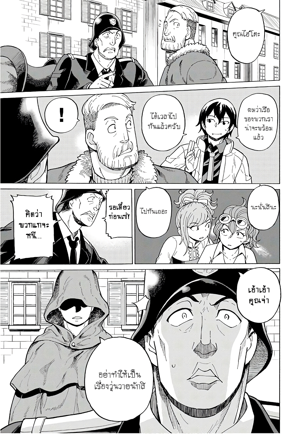 Asebi to Sora Sekai no Boukensha 46-ตัวตนของศัตรูและเริ่มต้นการปะทะ
