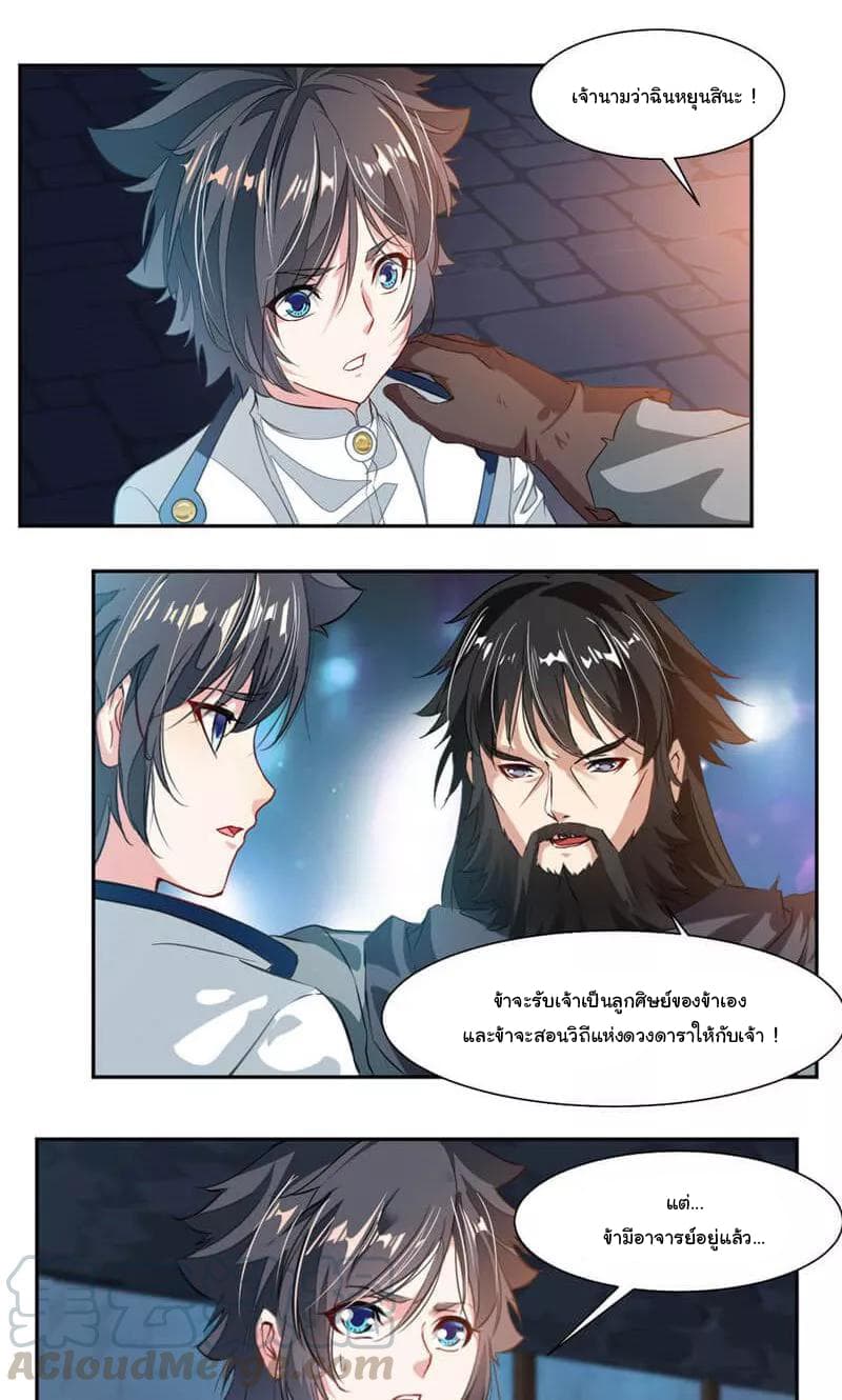 Nine Sun God King ราชันย์เทพเก้าสุริยัน 53-53