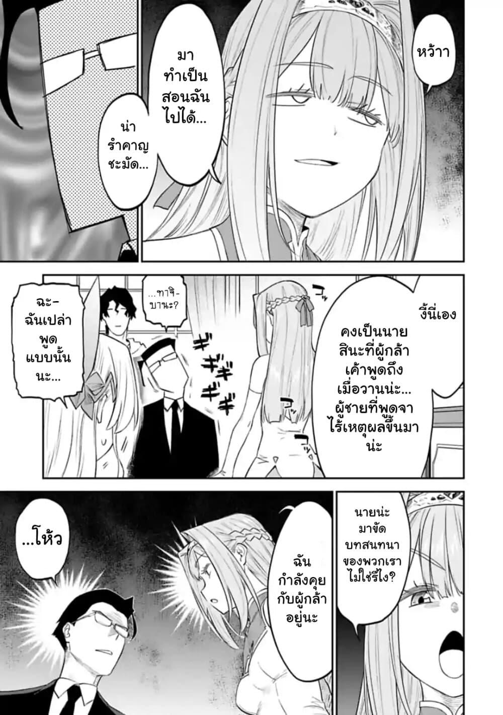 Isekai Bishoujo Juniku Ojisan to ต่างโลกกับคุณลุงในร่างโลลิ 47-47