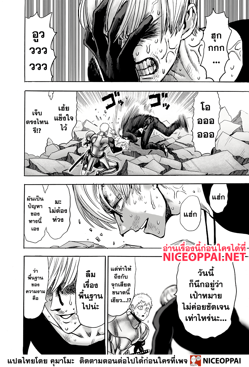 One Punch Man 135-ความขายขี้หน้ากับเรื่องพื้นฐาน