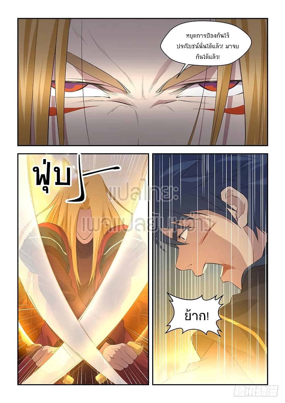 Heaven Defying Sword ดาบแห่งสวรรค์ 59-59