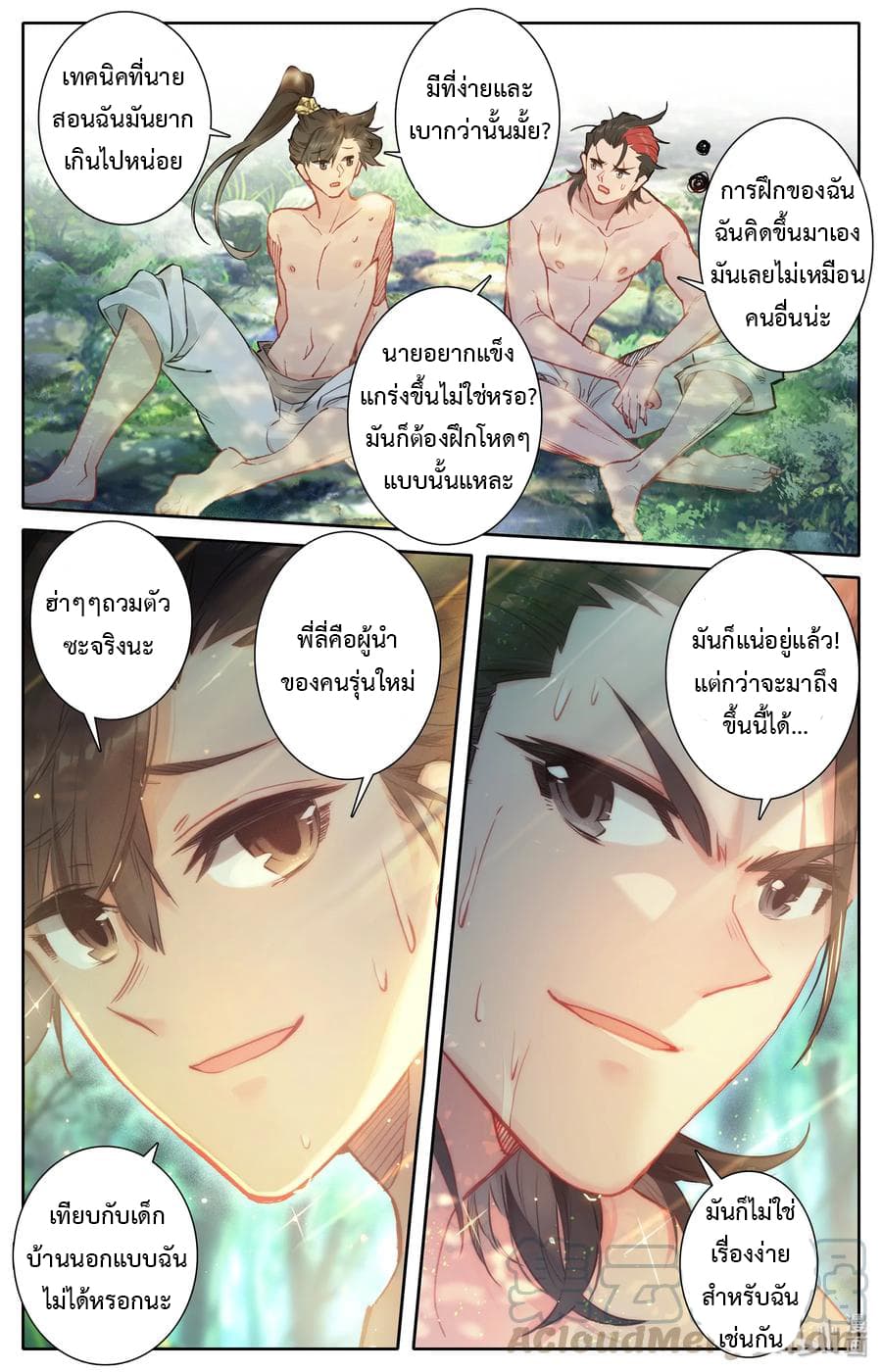 Mortal Cultivation 13-13
