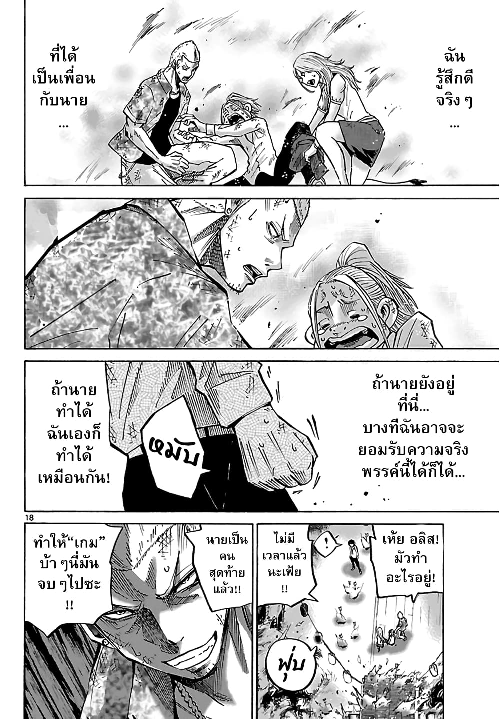 Imawa no Kuni no Alice 2-3ดอกจิก (1)