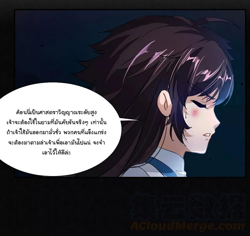 Nine Sun God King ราชันย์เทพเก้าสุริยัน 70-70