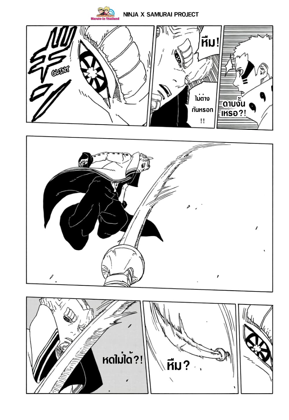 Boruto 49-เตรียมตัวเตรียมใจ