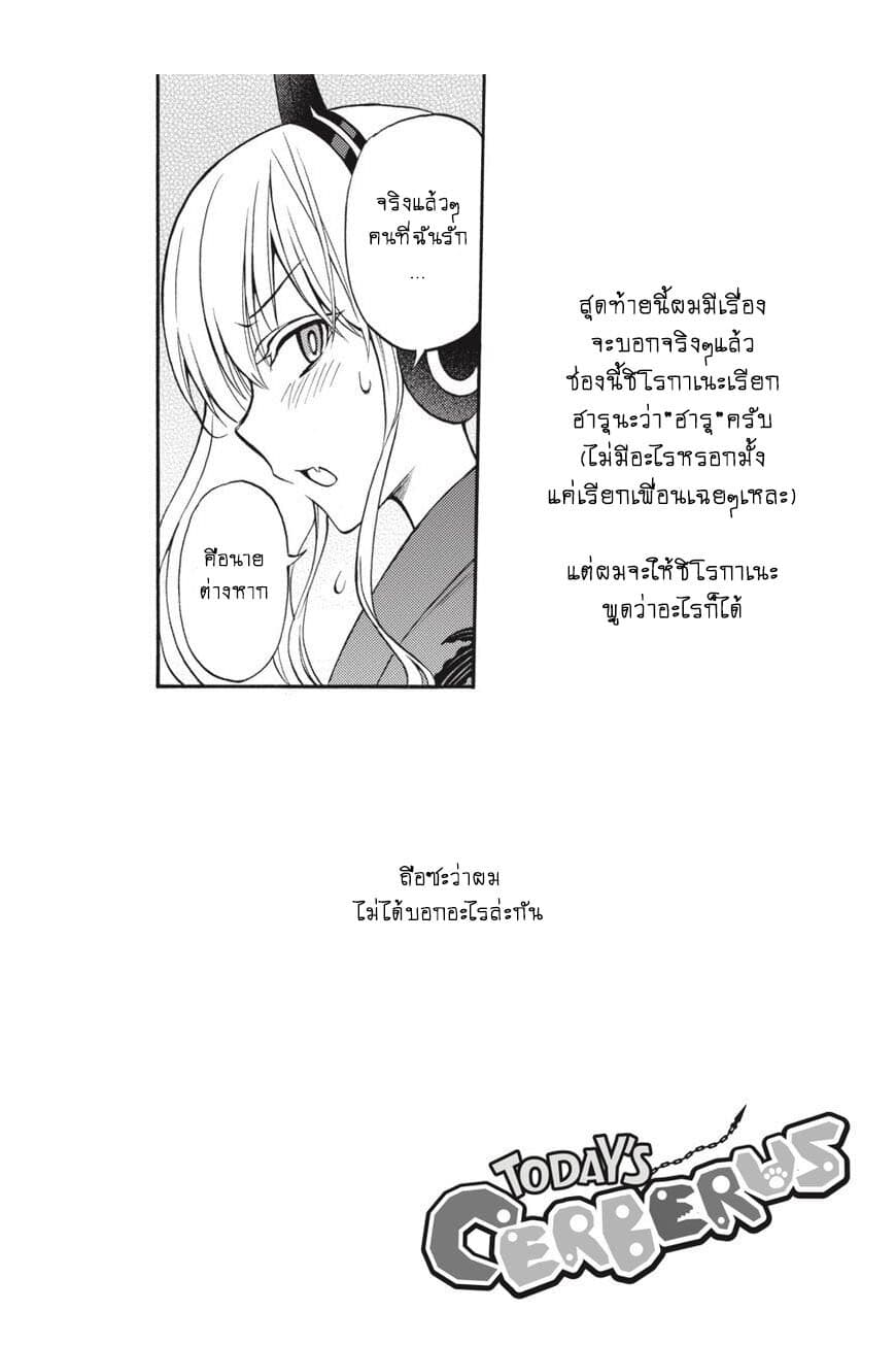Kyou no Cerberus 57-Side story