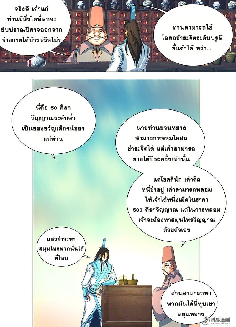 Yong Heng Zhi Zun เปิดบันทึก ราชาอมตะ 132-132
