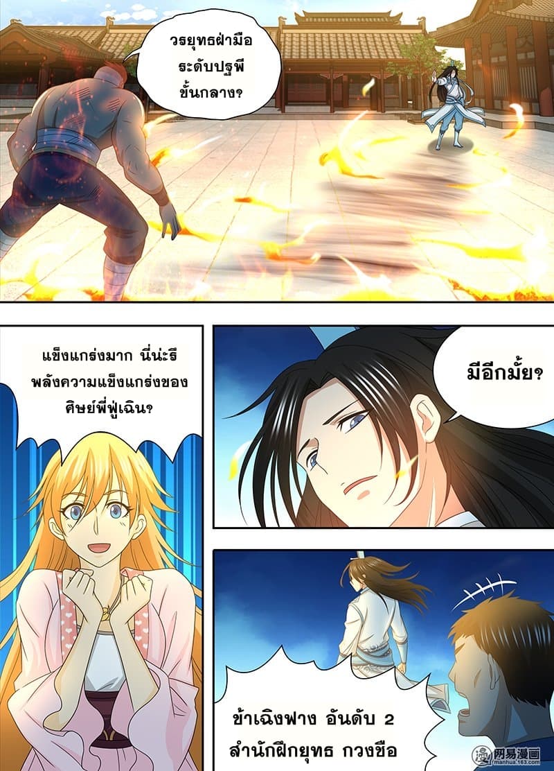Yong Heng Zhi Zun เปิดบันทึก ราชาอมตะ 151-151