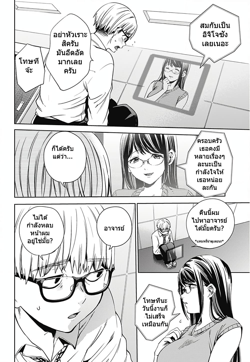 World's End Harem 18-18