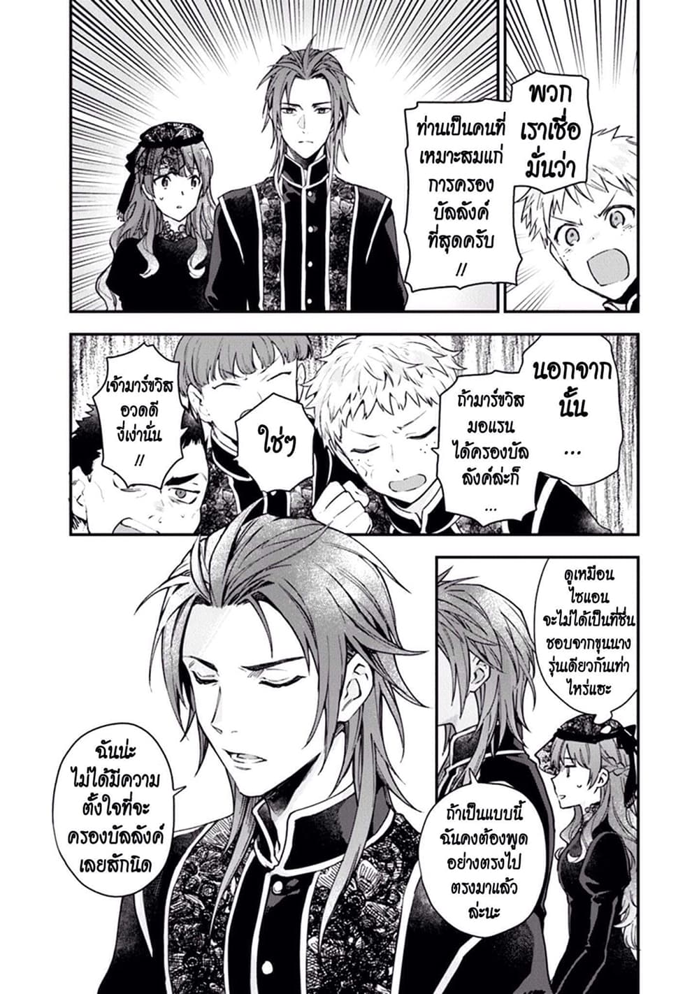 Joou Heika to Yobanaide อย่าเรียกฉันว่าราชินีนะ!! 3-อัศวินทีแน่วแน่