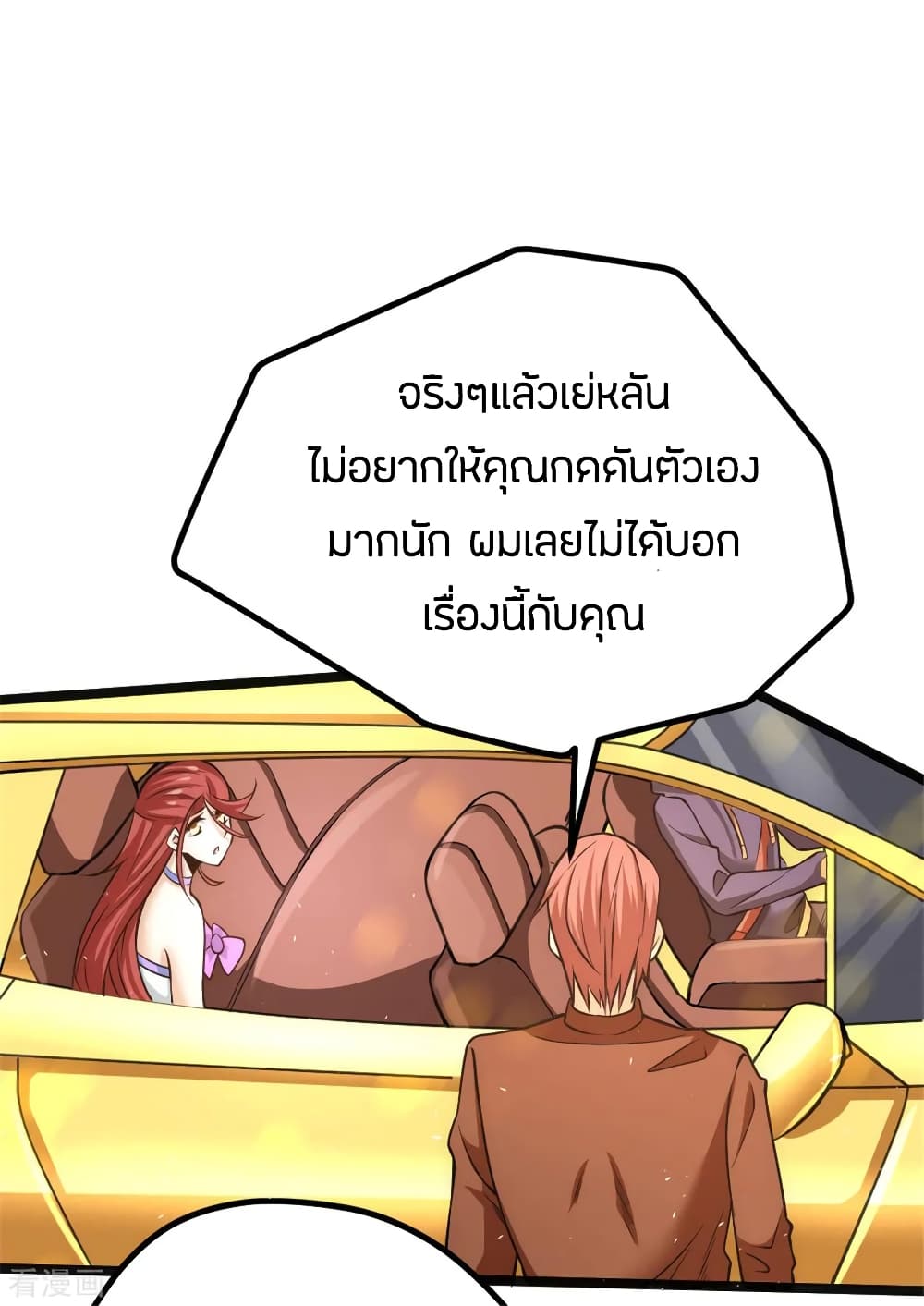 God Emperor of The City มหาเทพเซียนแห่งนคร 60-60