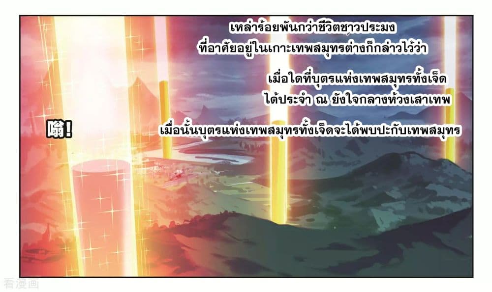 Douluo Dalu 244-244