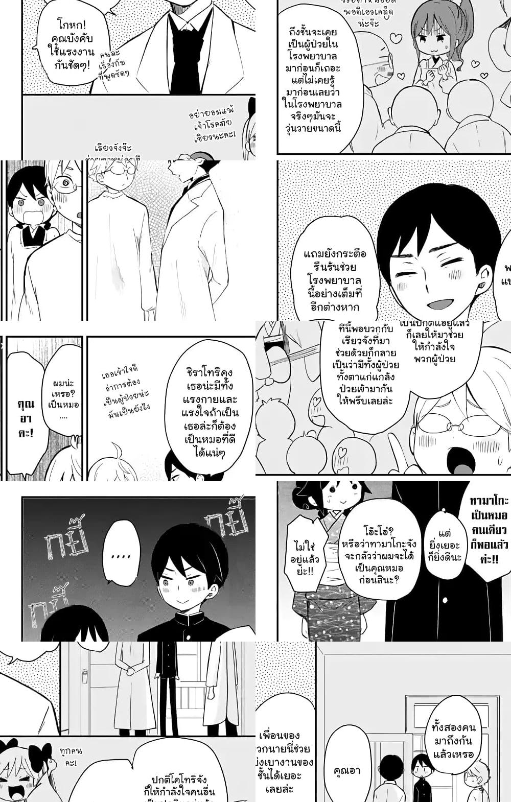 Taishou Otome Otogibanashi  เรื่องเล่าของสาวน้อยยุคไทโช - อนาคตอันเปล่งประกาย - 2
