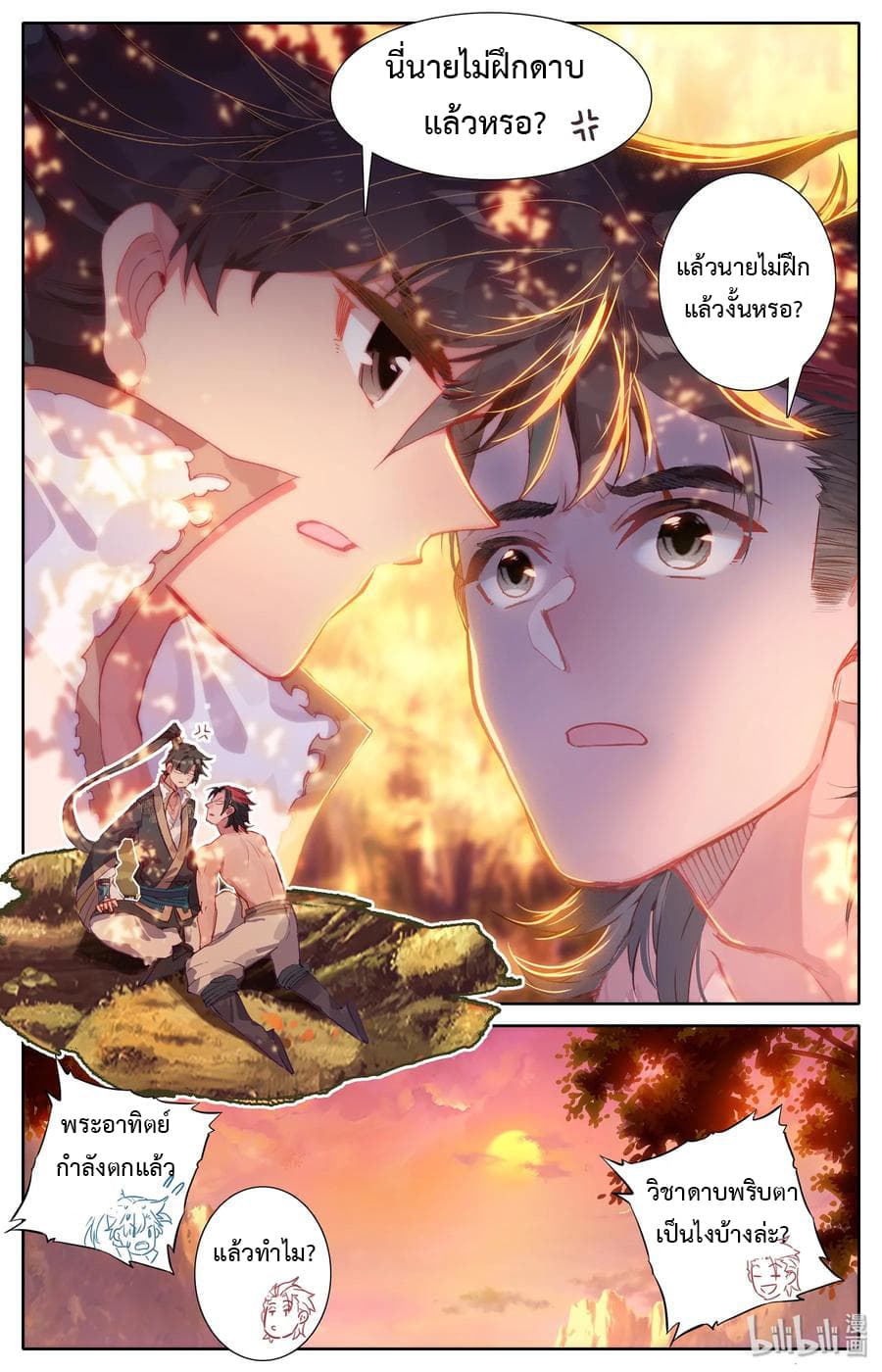 Mortal Cultivation 14-14