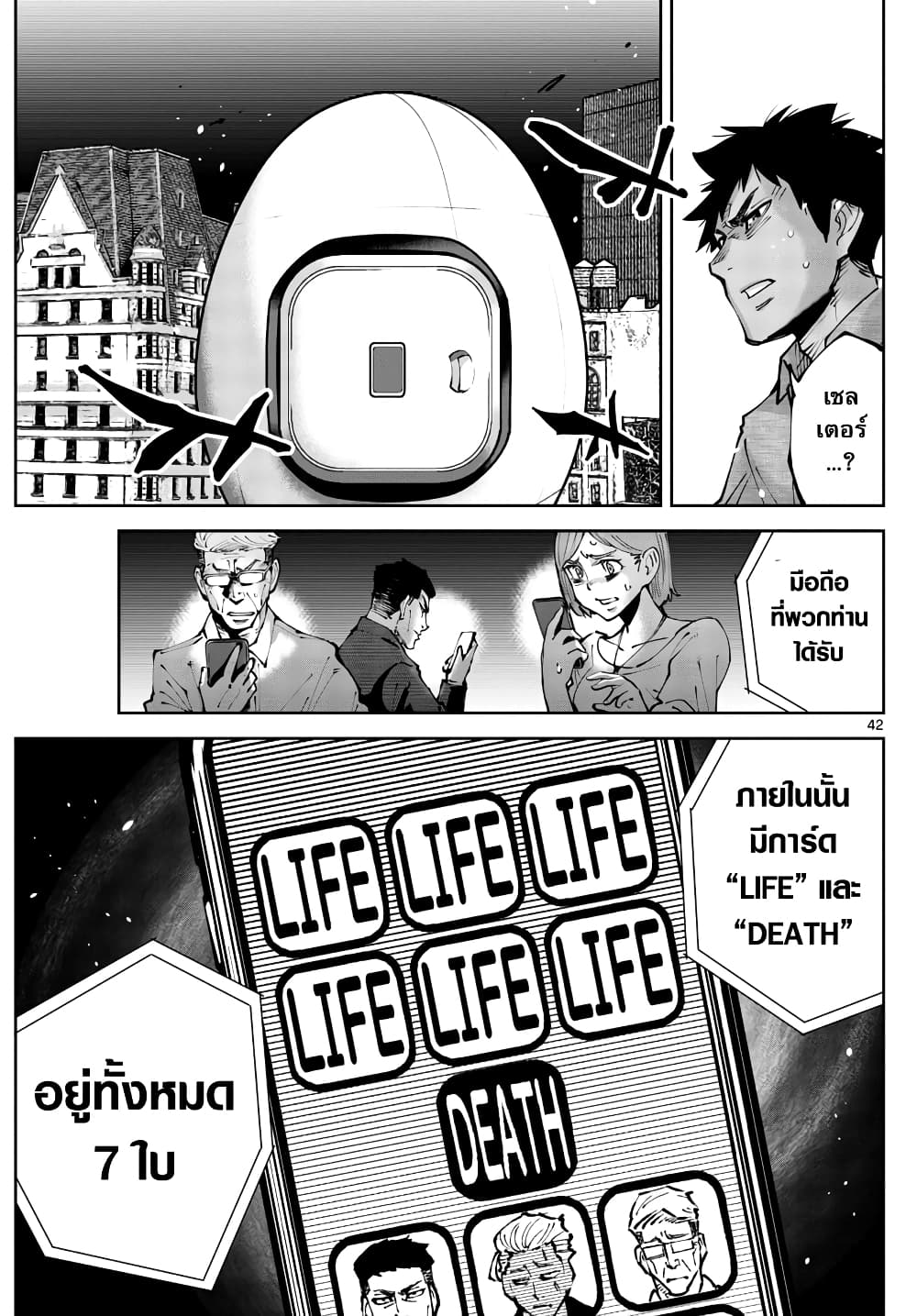 Imawa no Kuni no Alice Retry อลิสในแดนมรณะ RETRY 1-9 โพธิ์แดง (1)
