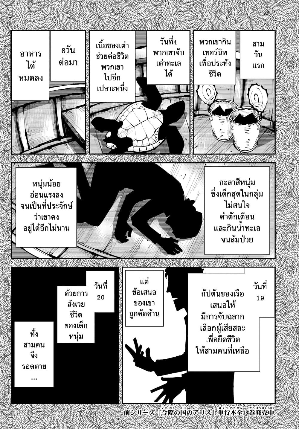 Imawa no Kuni no Alice Retry อลิสในแดนมรณะ RETRY 4-9 โพธิ์แดง (4)