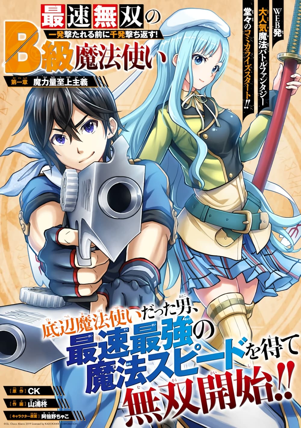 Saisoku Musou no B-kyuu Mahou Tsukai: Ippatsu Utareru Mae ni Senpatsu Uchikaesu! 1-1