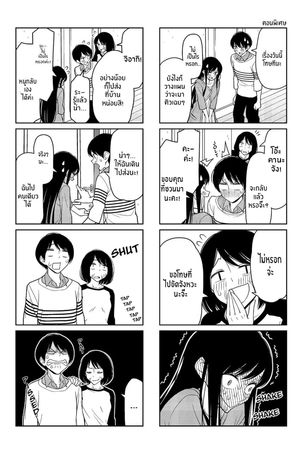 Tsurezure Children 25.5-ตอนพิเศษ