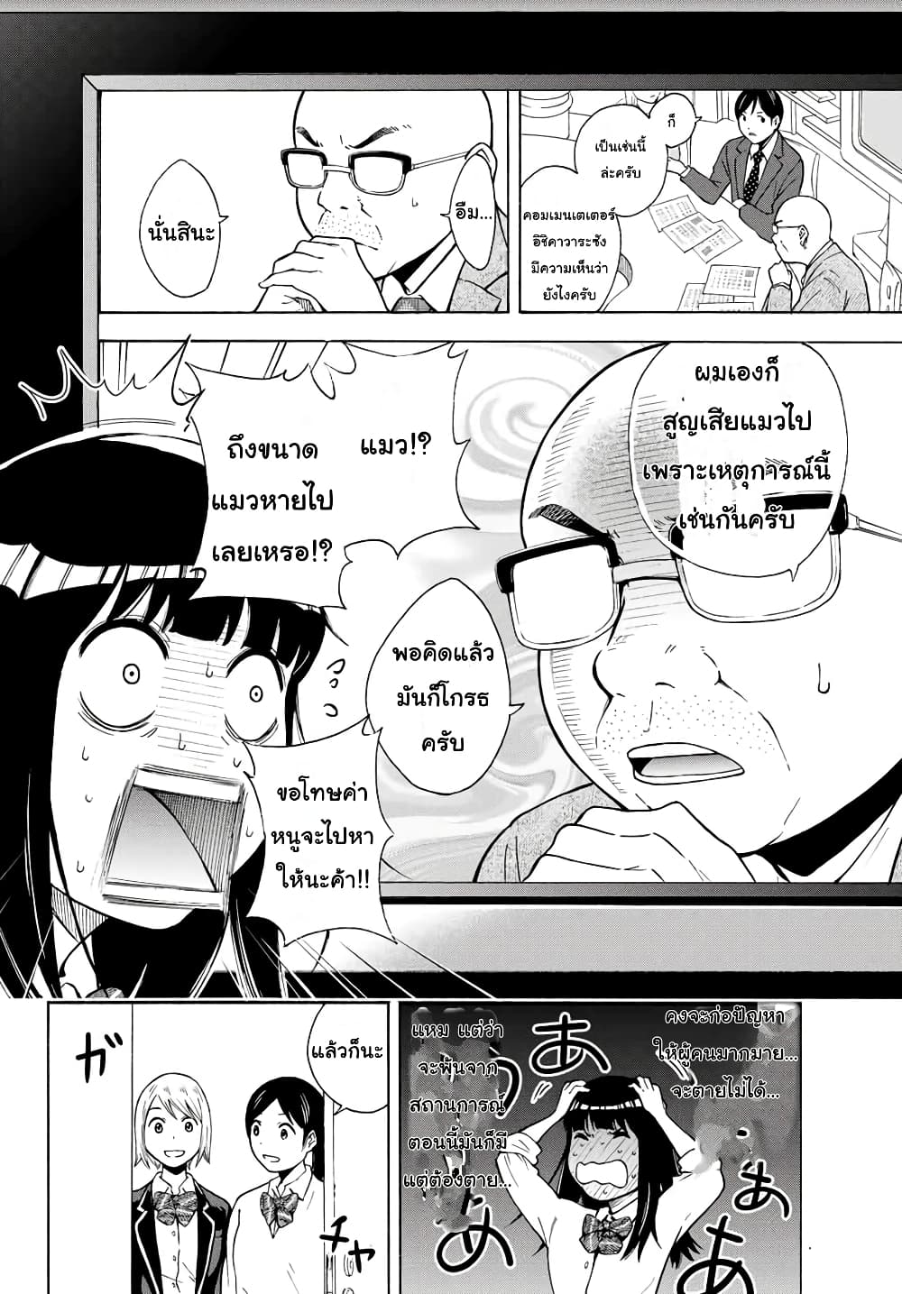 Please Don't Die Asukawa อย่าตายนะ! อะสึคาวะซัง 1-1