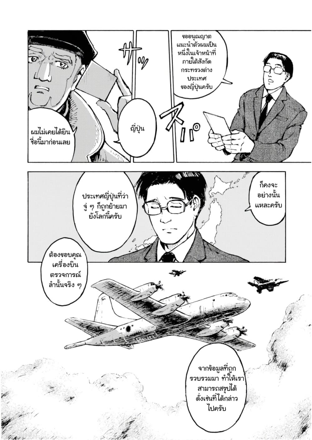Nihonkoku Shoukan เมื่อประเทศญี่ปุ่นถูกวาปไปต่างโลก 1-ปะทะข้าศึก