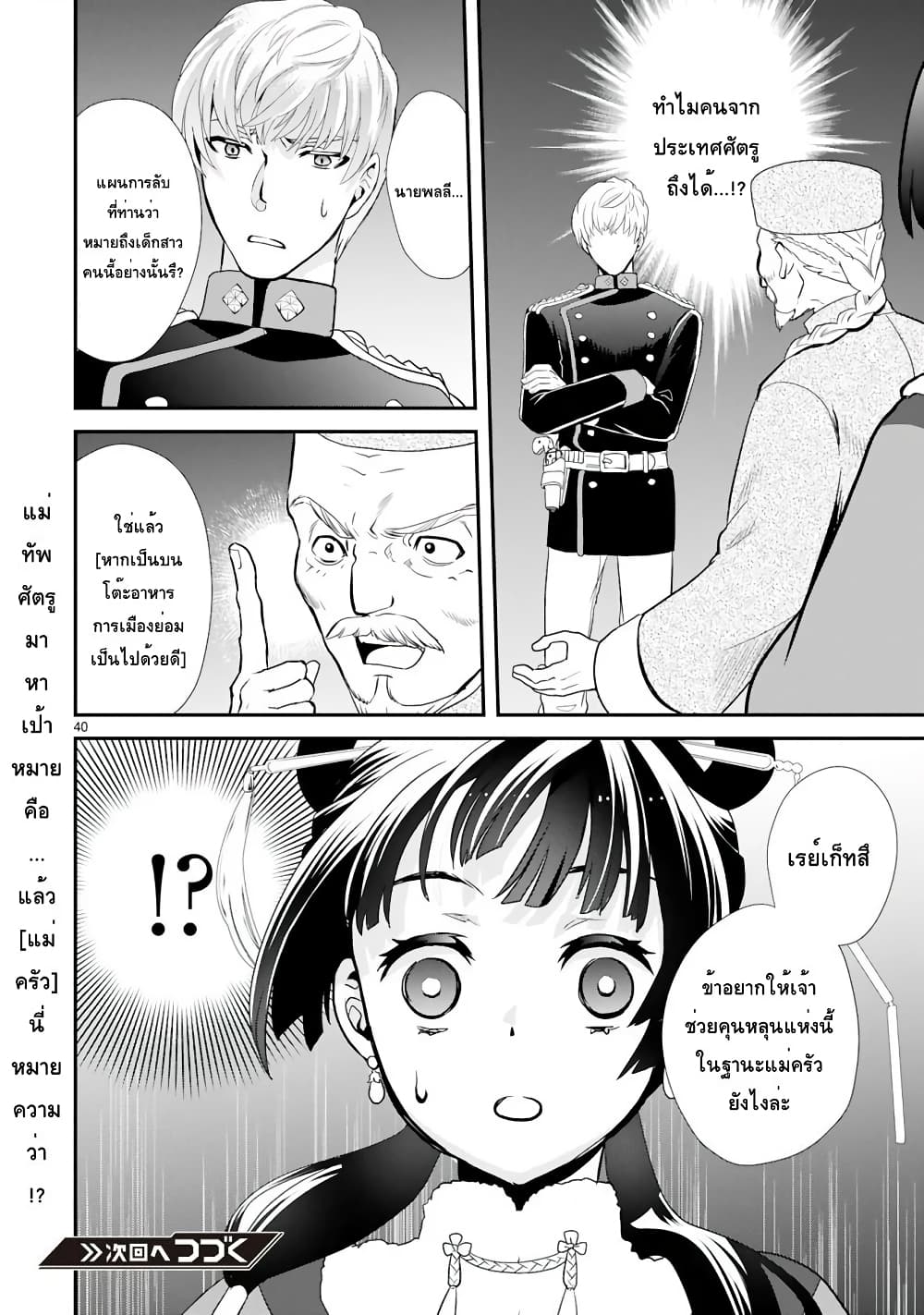 Chunyan Koushu no Bishoku Gaikouroku บันทึกการฑูตบนโต๊ะอาหารของเจ้าหญิงก้นครัว 1-1