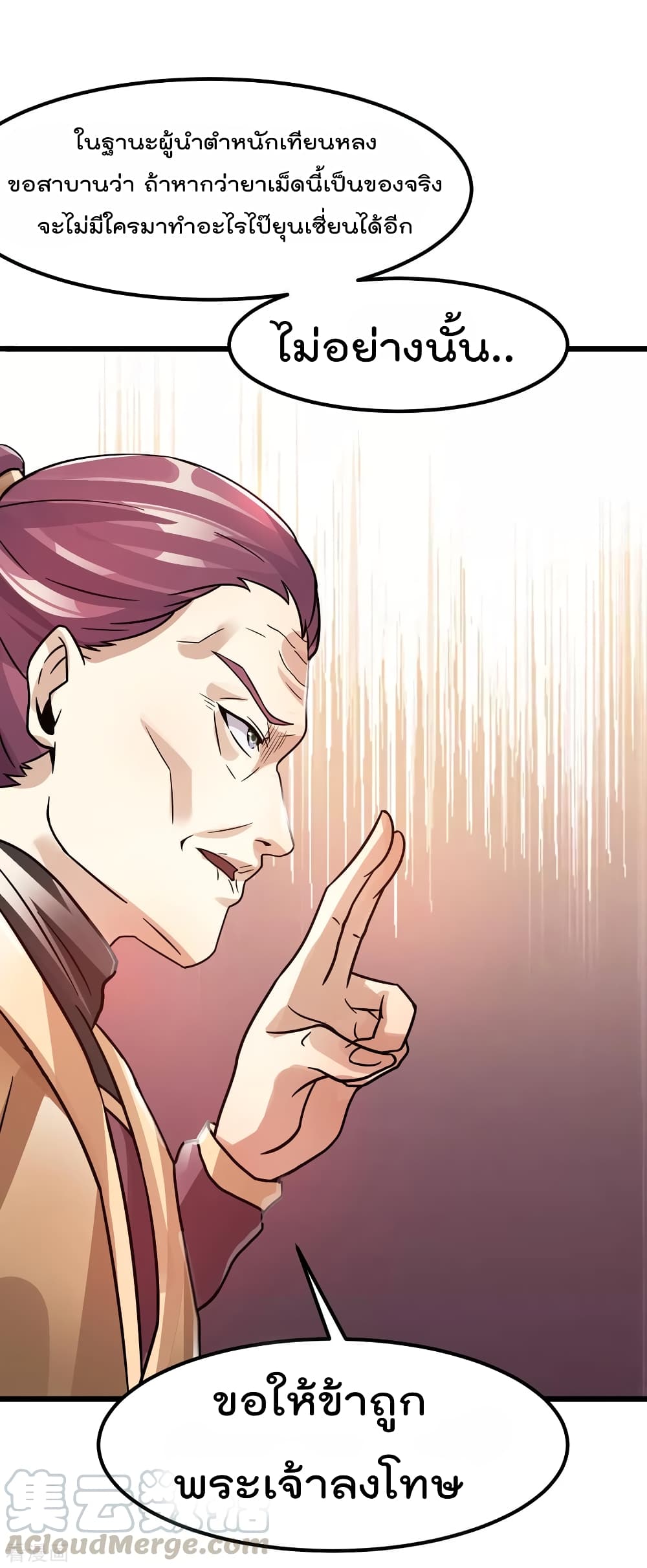 Immortal King of City ราชาอมตะแห่งนคร 123-123