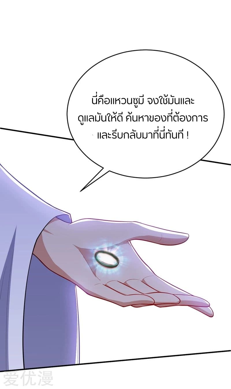 Rise of The Demon King รุ่งอรุณแห่งราชาปีศาจ 115-115