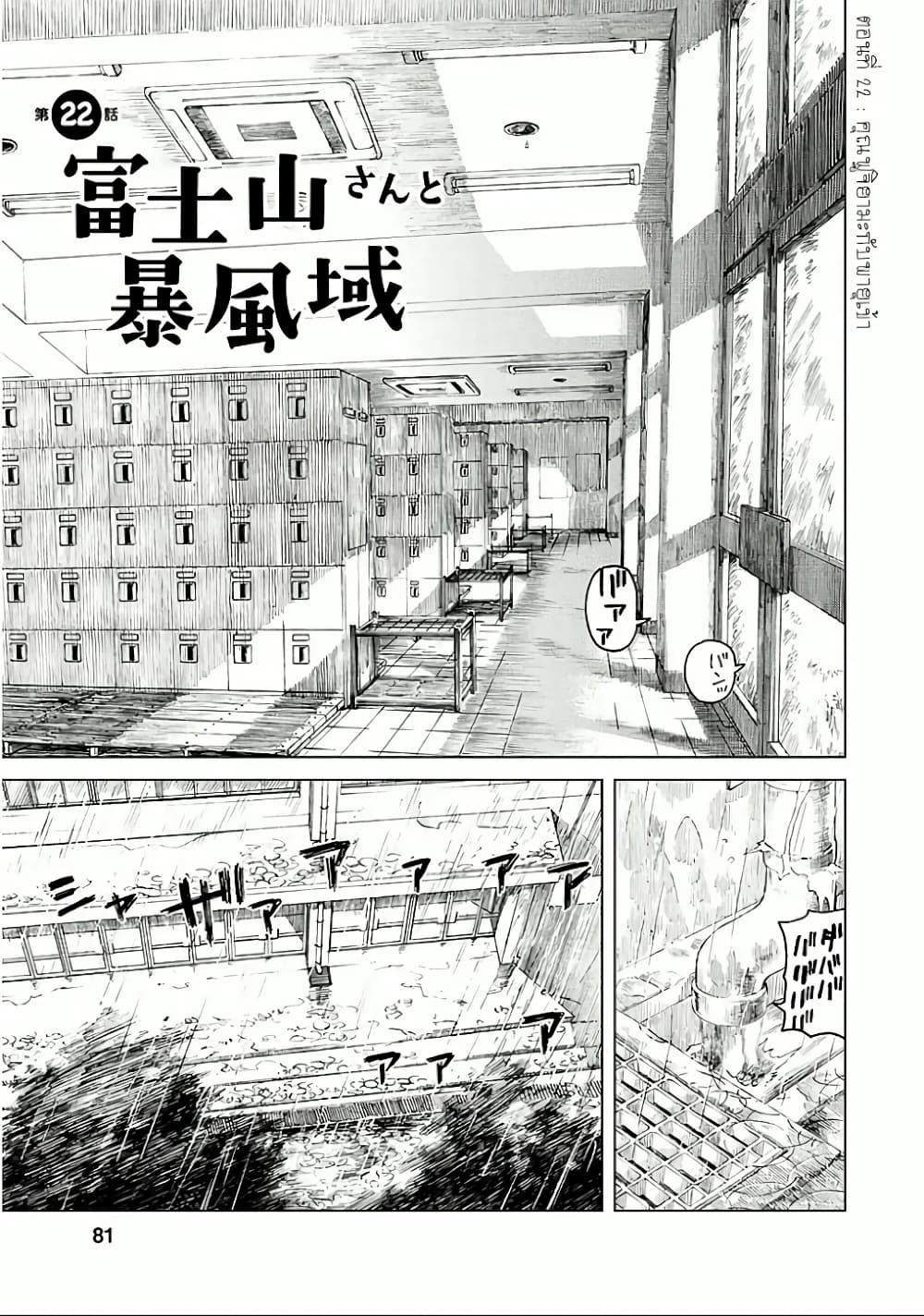 Fujiyama-san wa Shishunki 22-คุณฟูจิยามะกับพายุเข้า