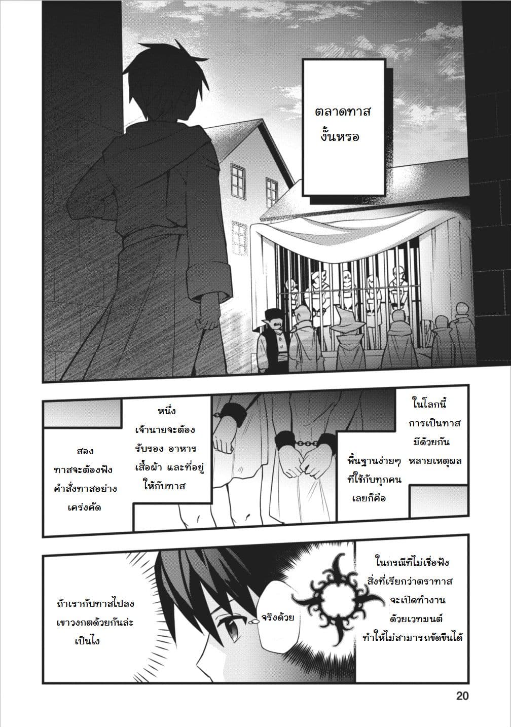 Isekai no Meikyuu Toshi de Chiyu Mahoutsukai Yattemasu 1-1
