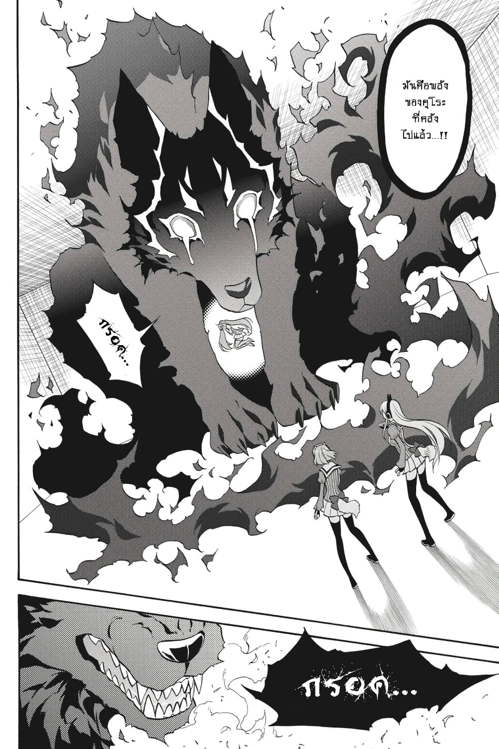 Kyou no Cerberus 54-ฉันจะคิดถึงเธอ