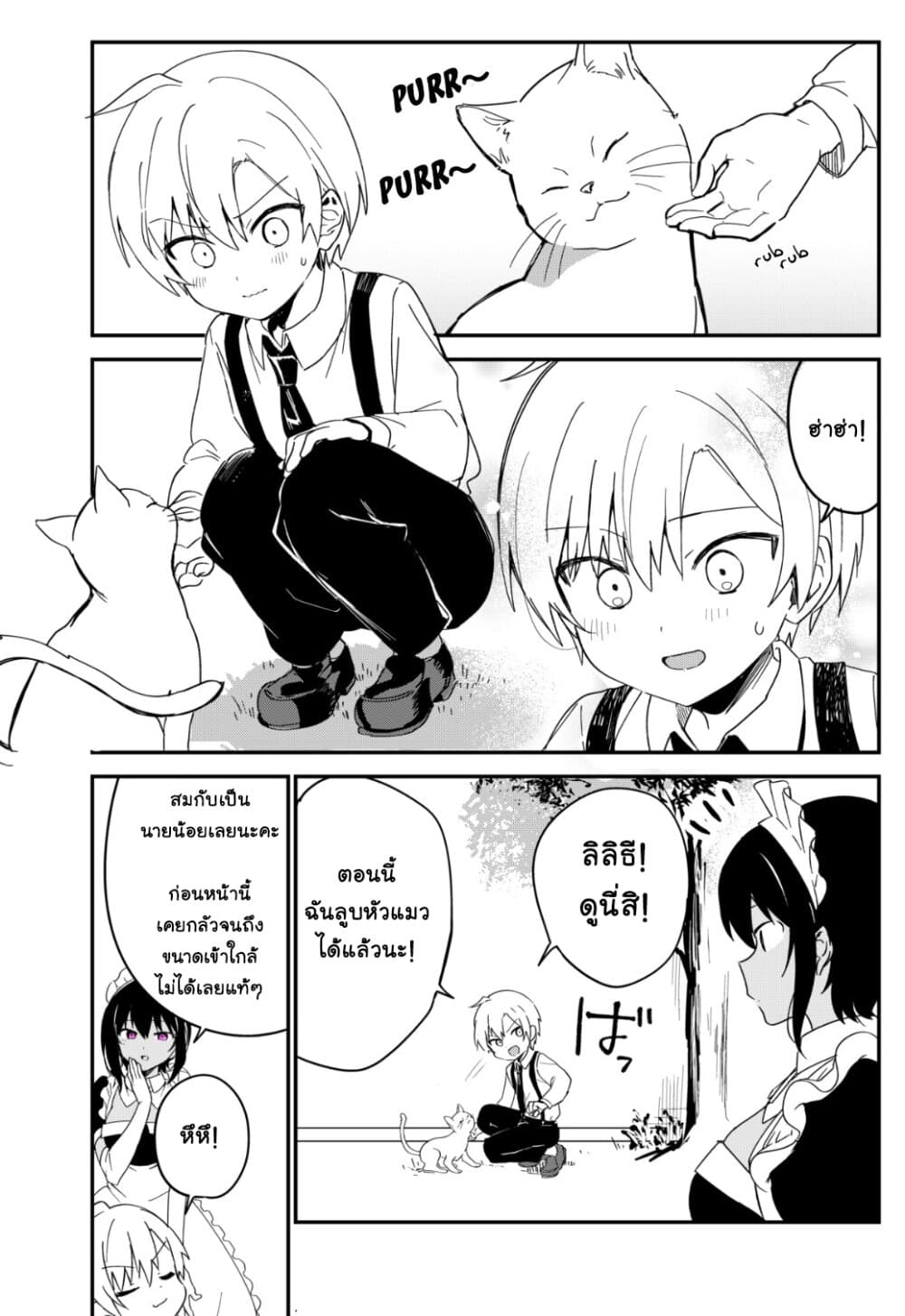 Saikin YQatotta Meido ga Ayashi (WM Version) 18-แมว (3)
