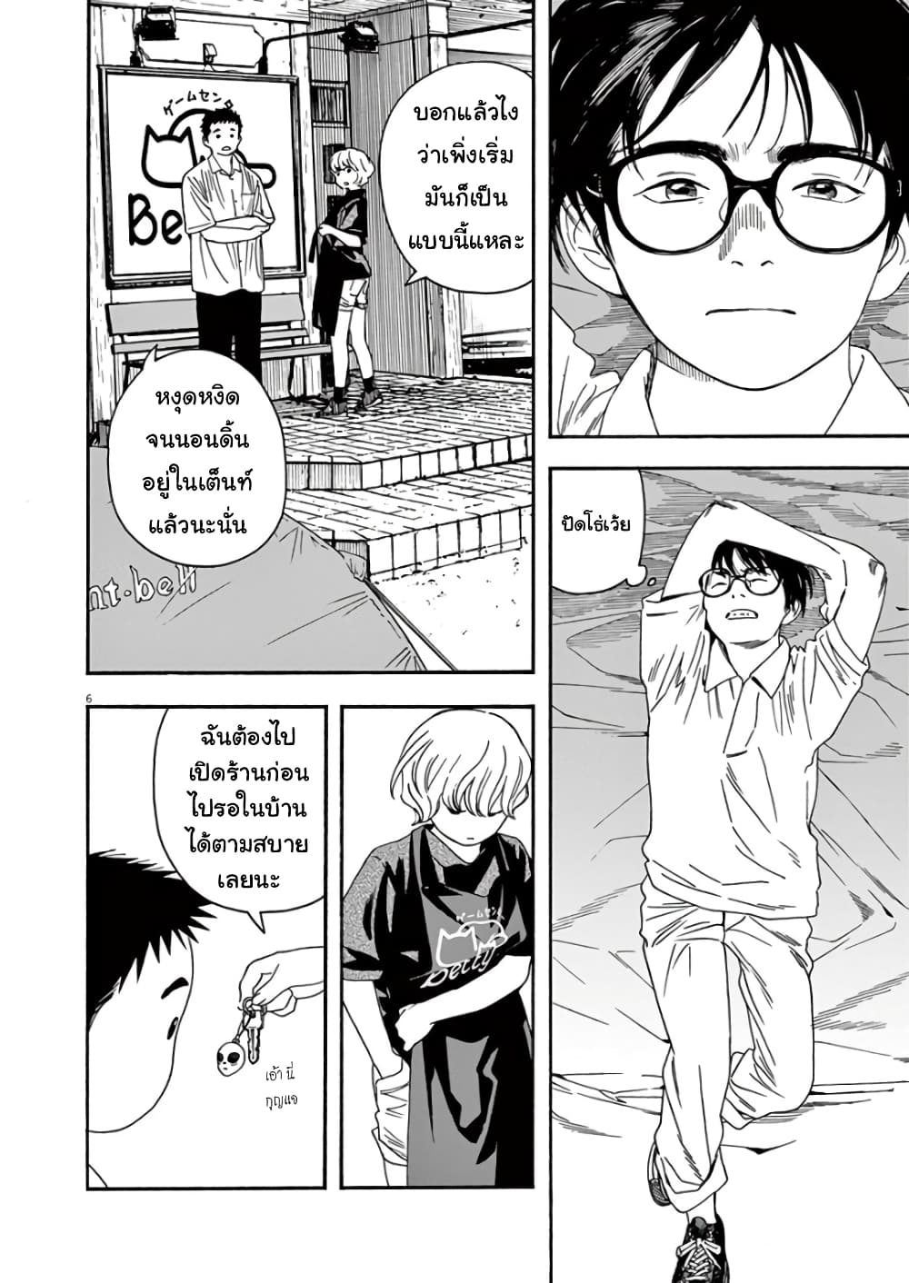 Kimi wa Houkago Insomnia 14-ดาวเขินอาย