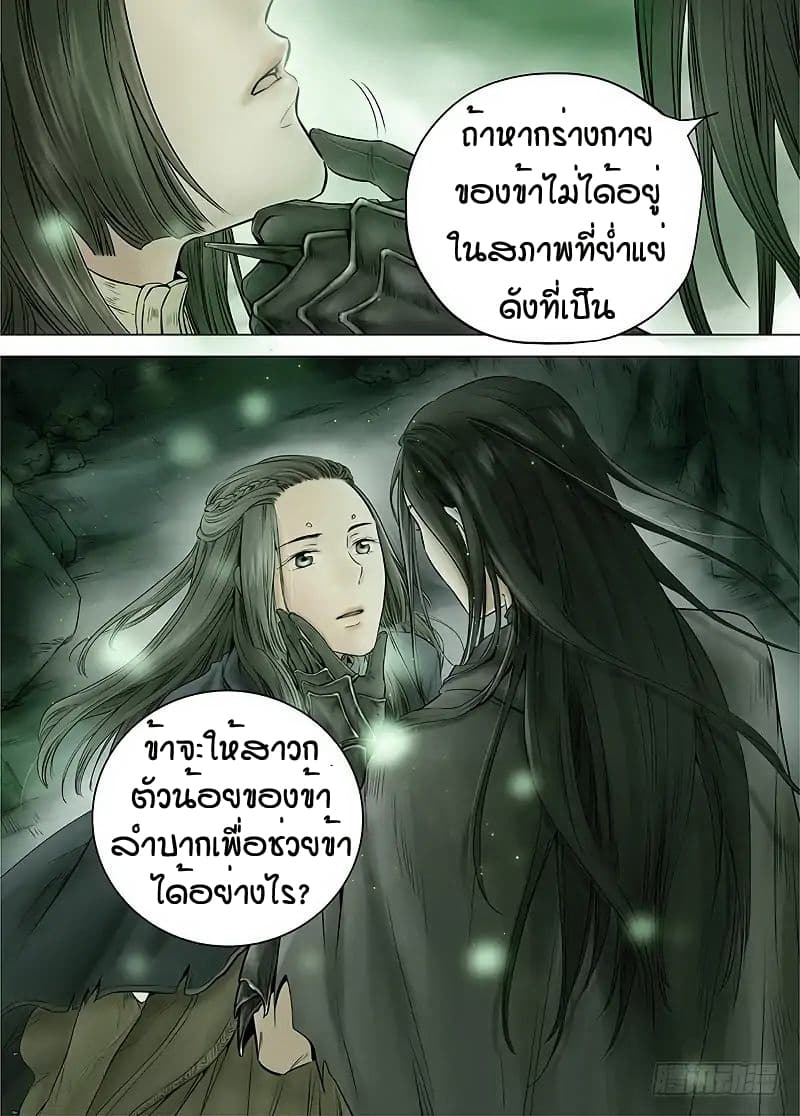 L.O.R.D: Legend of Ravaging Dynasties 13-13
