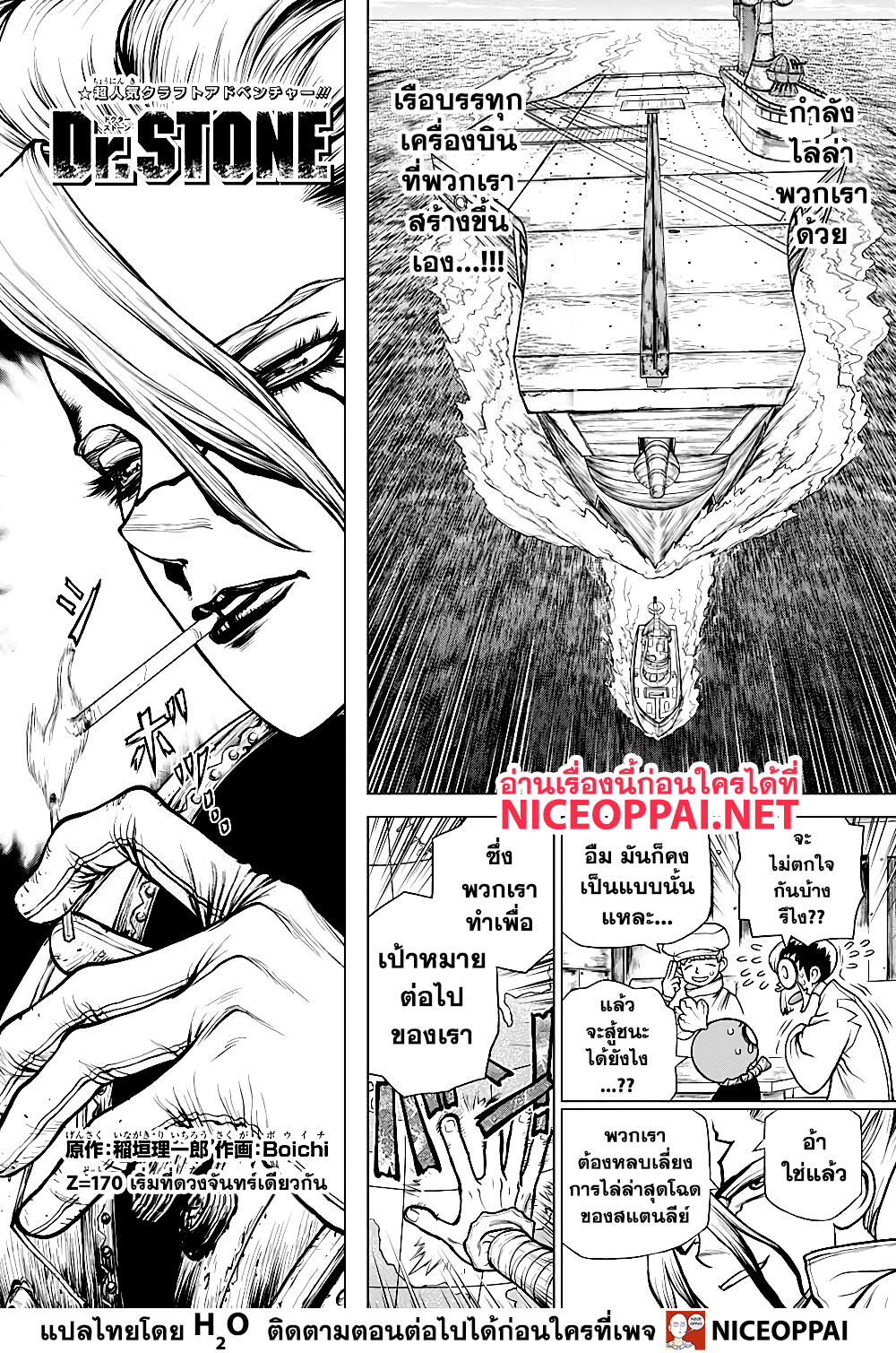 Dr.Stone 170-เริ่มที่ดวงจันทร์เดียวกัน