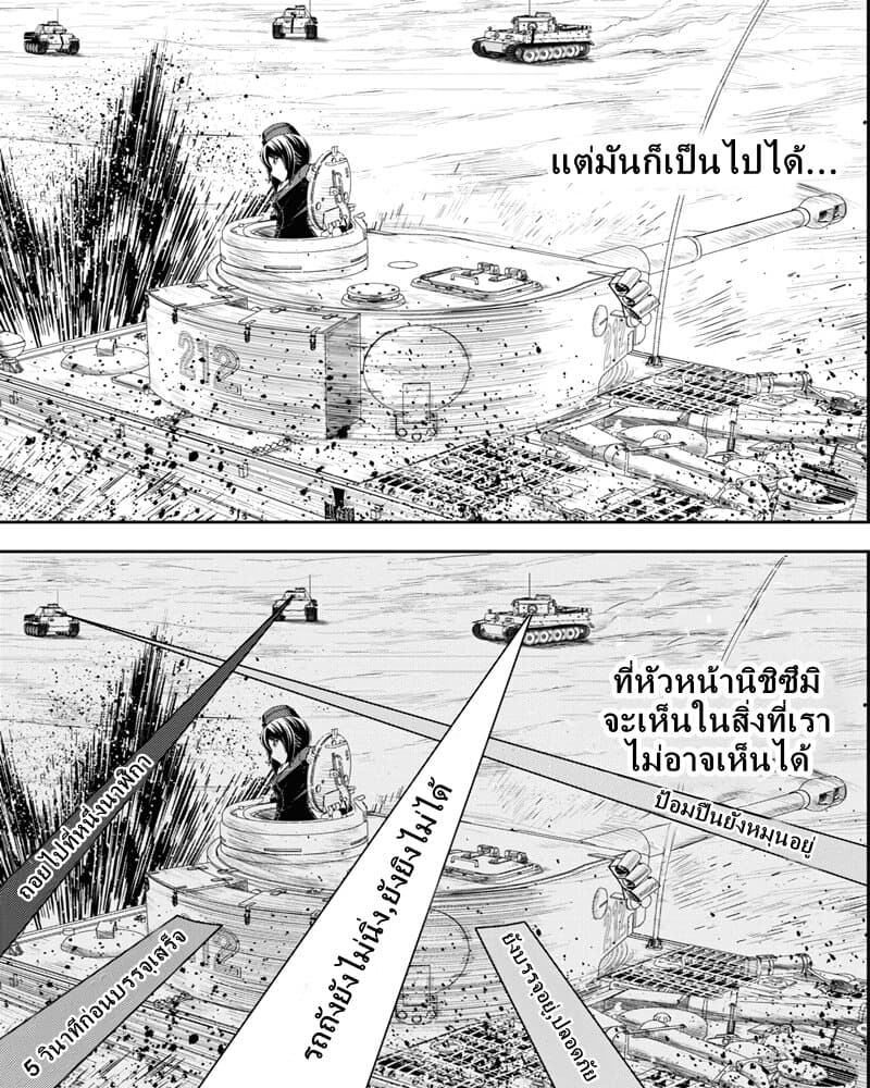 Girls und Panzer - Saga of Pravda 11-สัตว์ประหลาด