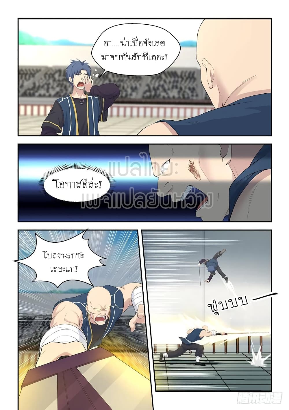 Heaven Defying Sword ดาบแห่งสวรรค์ 43-43